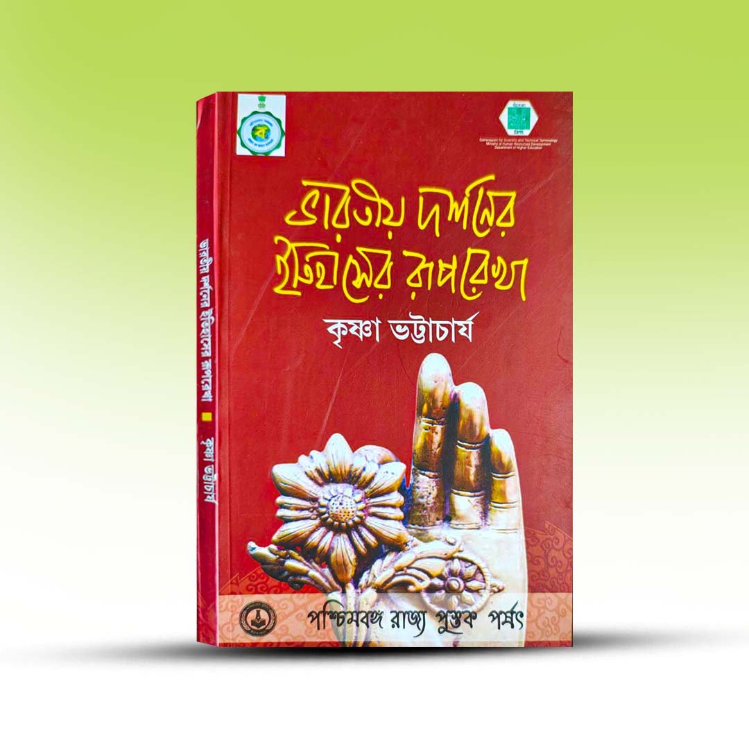 Bharatiyo Darshaner Itihaser Ruprekha By Krishna Bhattacharya.jpg
